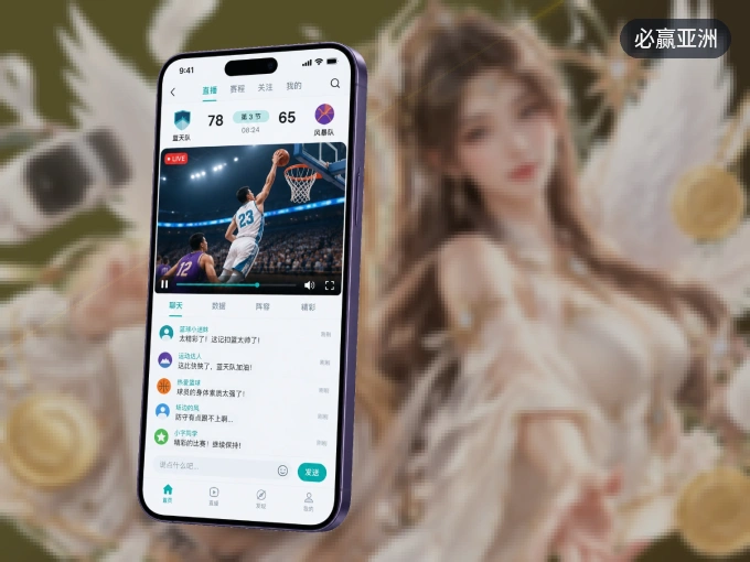 下载必赢亚洲客户端，足篮焦点战一网打尽